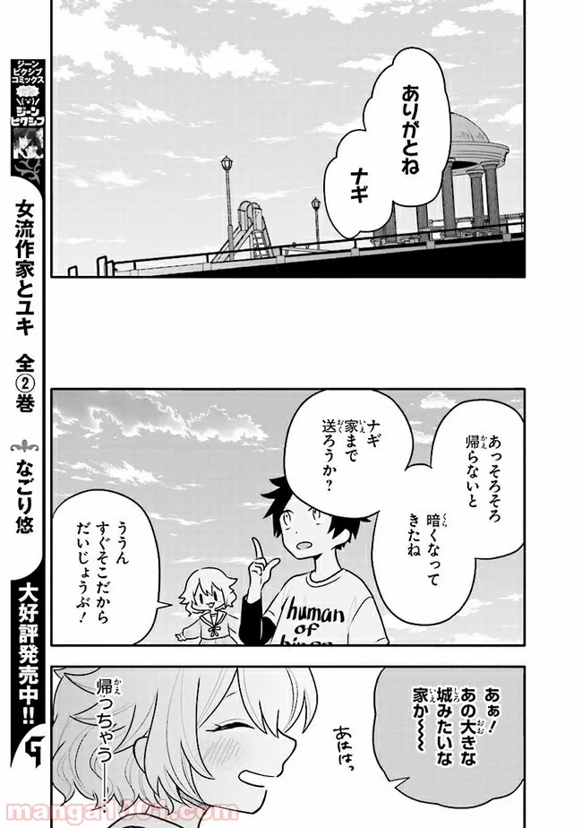 疲れきった女が死ぬほど癒やされるために。 - 第13話 - Page 13