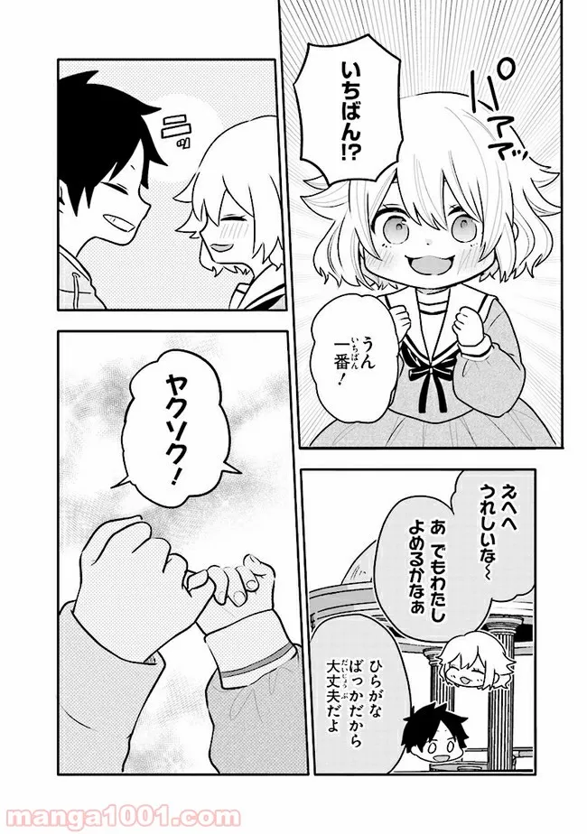 疲れきった女が死ぬほど癒やされるために。 - 第13話 - Page 18