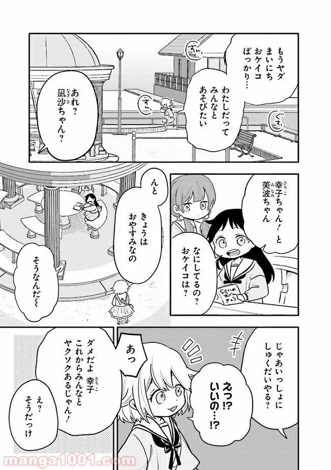 疲れきった女が死ぬほど癒やされるために。 - 第13話 - Page 3