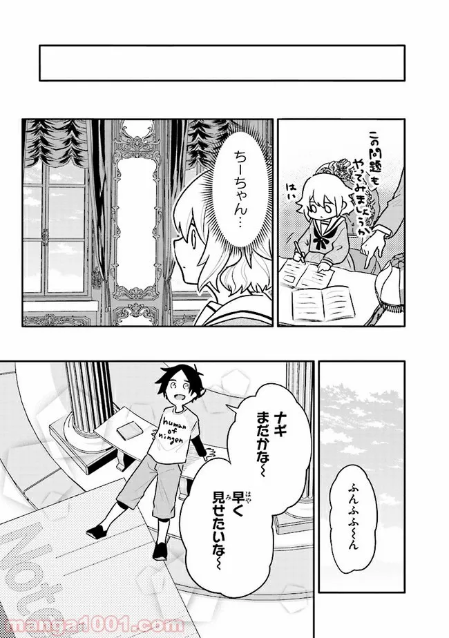 疲れきった女が死ぬほど癒やされるために。 - 第13話 - Page 21