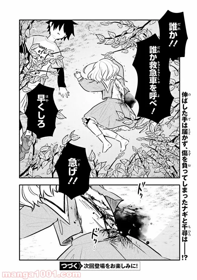 疲れきった女が死ぬほど癒やされるために。 - 第13話 - Page 26