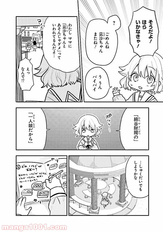 疲れきった女が死ぬほど癒やされるために。 - 第13話 - Page 4