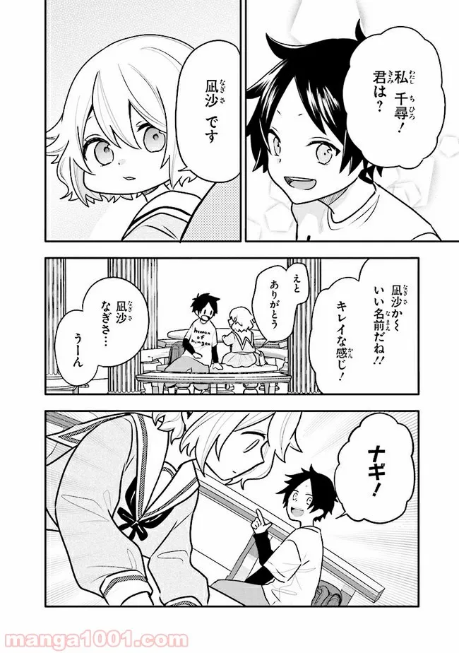 疲れきった女が死ぬほど癒やされるために。 - 第13話 - Page 6