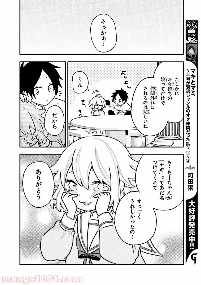 疲れきった女が死ぬほど癒やされるために。 - 第13話 - Page 8