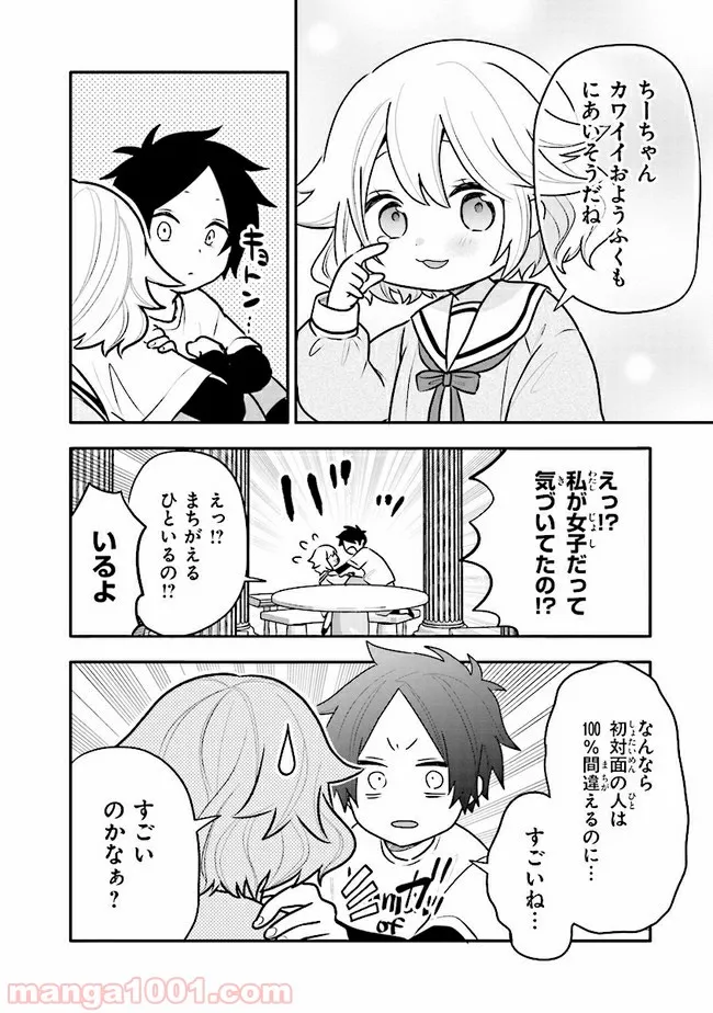 疲れきった女が死ぬほど癒やされるために。 - 第13話 - Page 10