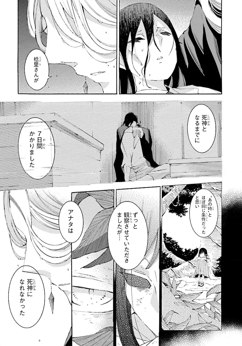 死神に嫁ぐ日 第68.2話 - Trang 2