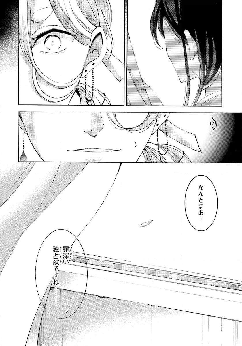 死神に嫁ぐ日 第68.2話 - Trang 11