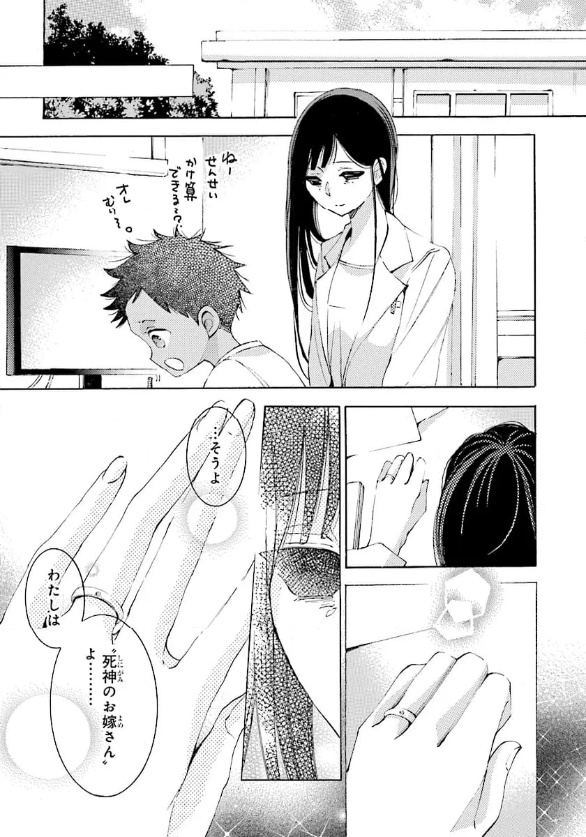 死神に嫁ぐ日 第68.2話 - Trang 12