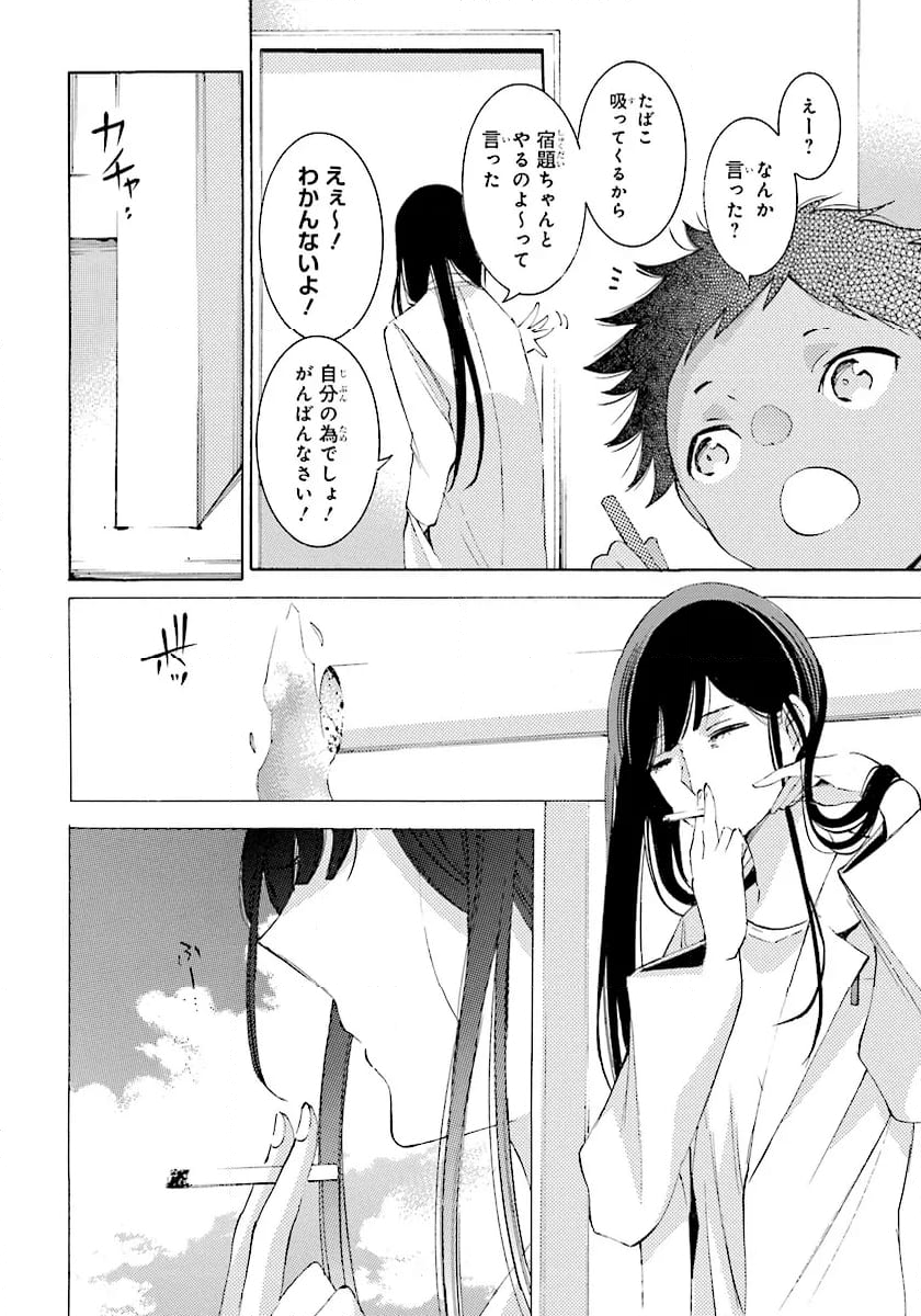 死神に嫁ぐ日 第68.2話 - Trang 13