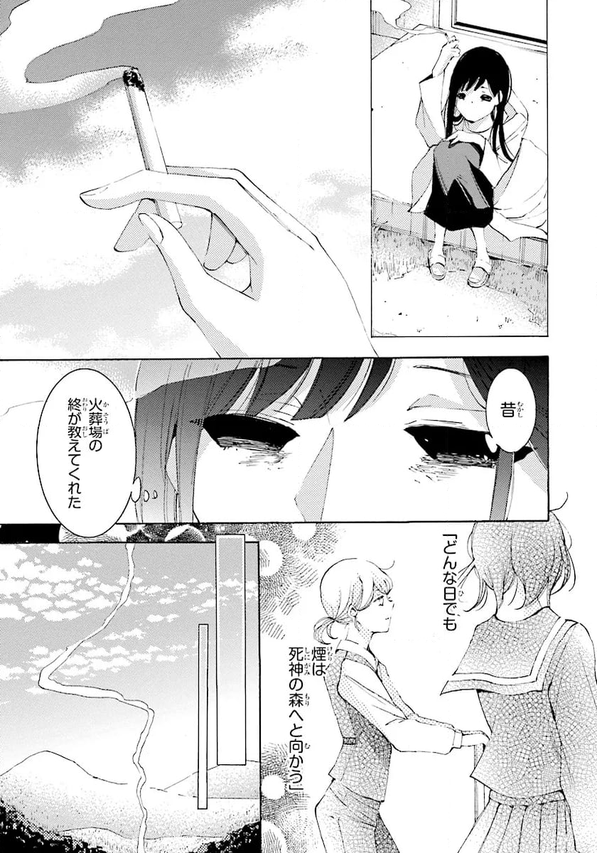死神に嫁ぐ日 第68.2話 - Trang 14
