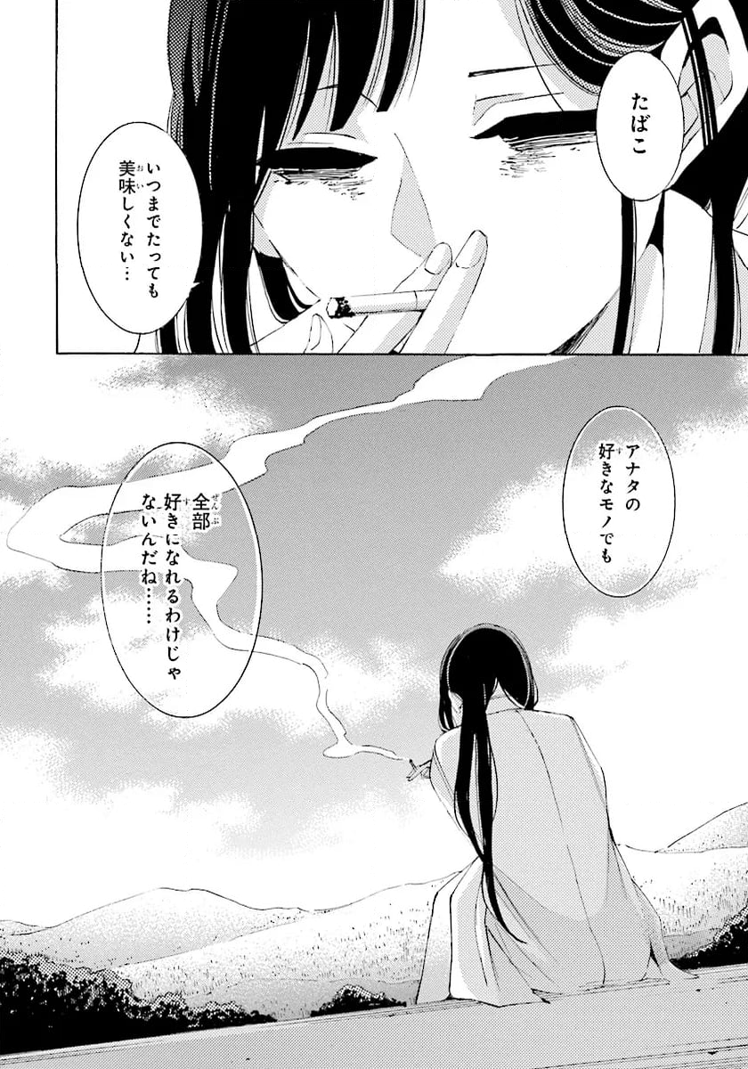 死神に嫁ぐ日 第68.2話 - Trang 15