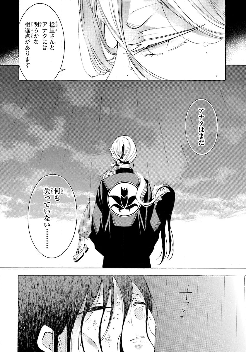 死神に嫁ぐ日 第68.2話 - Trang 3