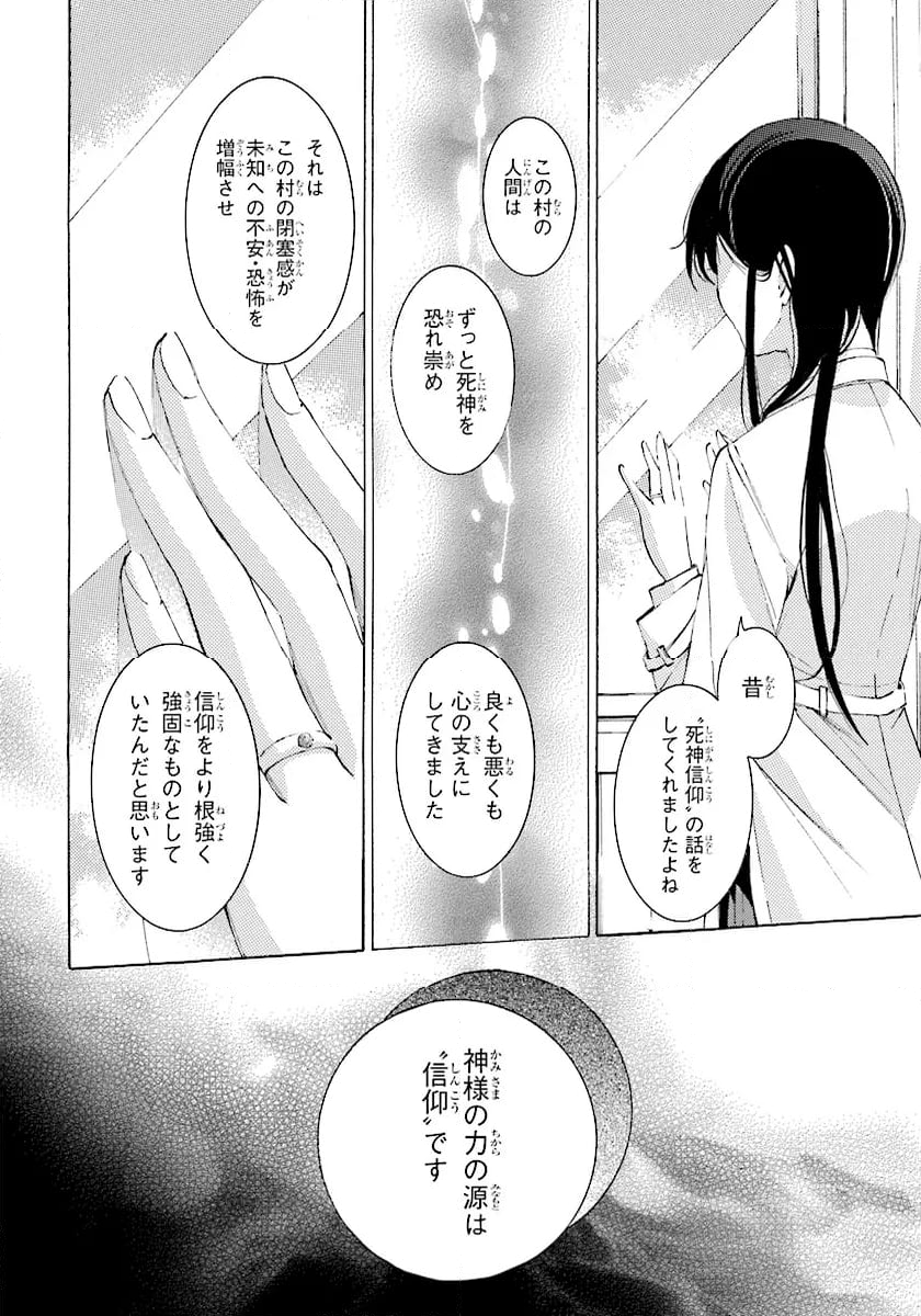 死神に嫁ぐ日 第68.2話 - Trang 5