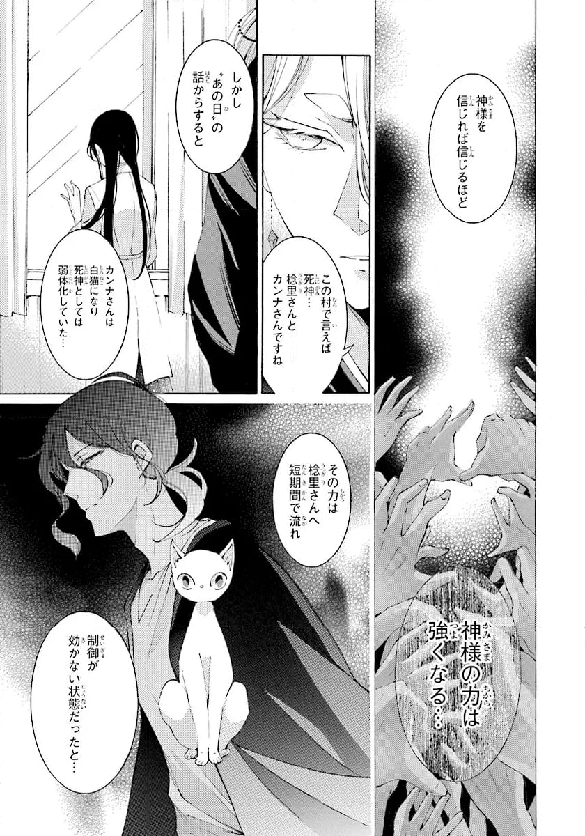 死神に嫁ぐ日 第68.2話 - Trang 6
