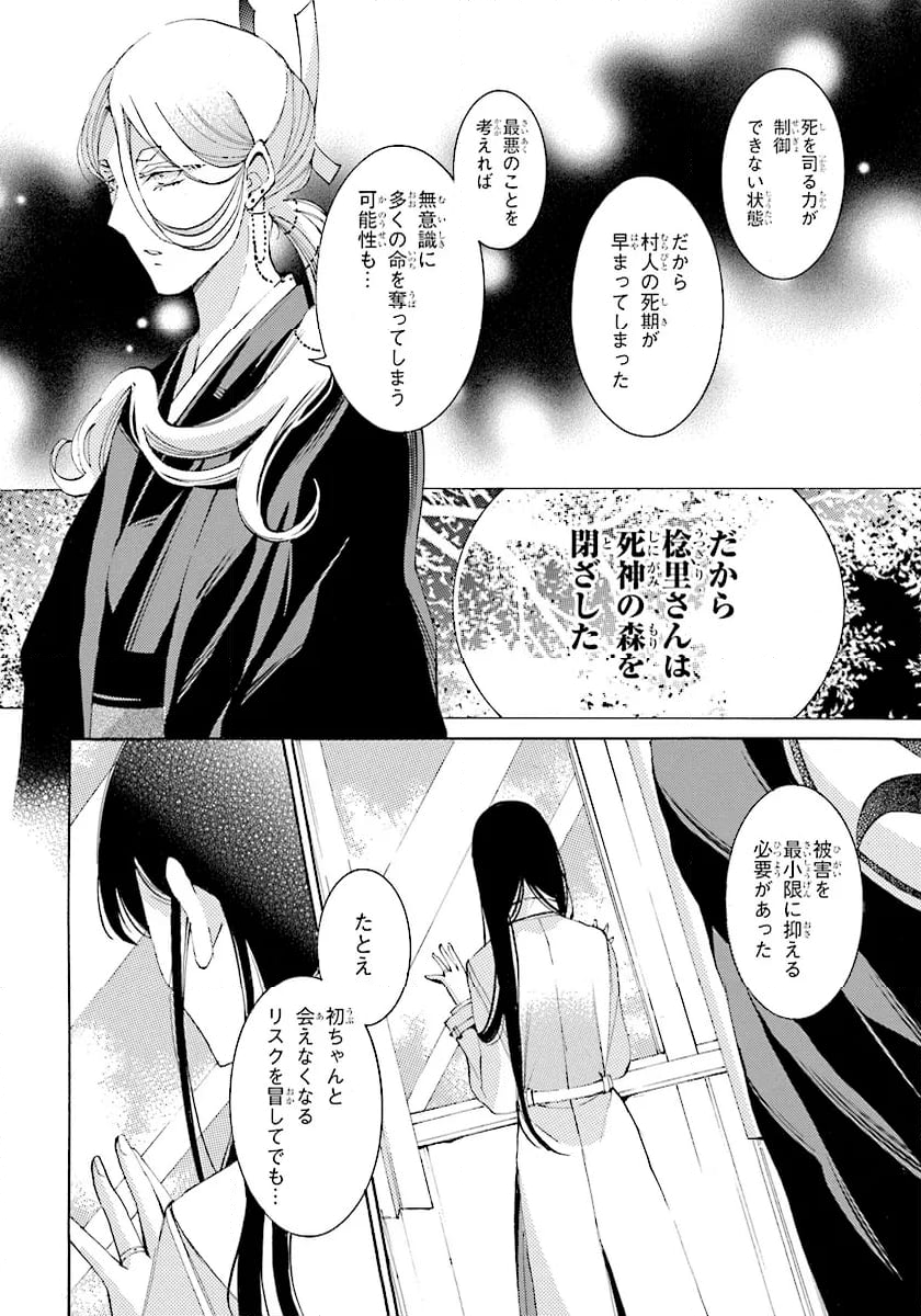 死神に嫁ぐ日 第68.2話 - Trang 7