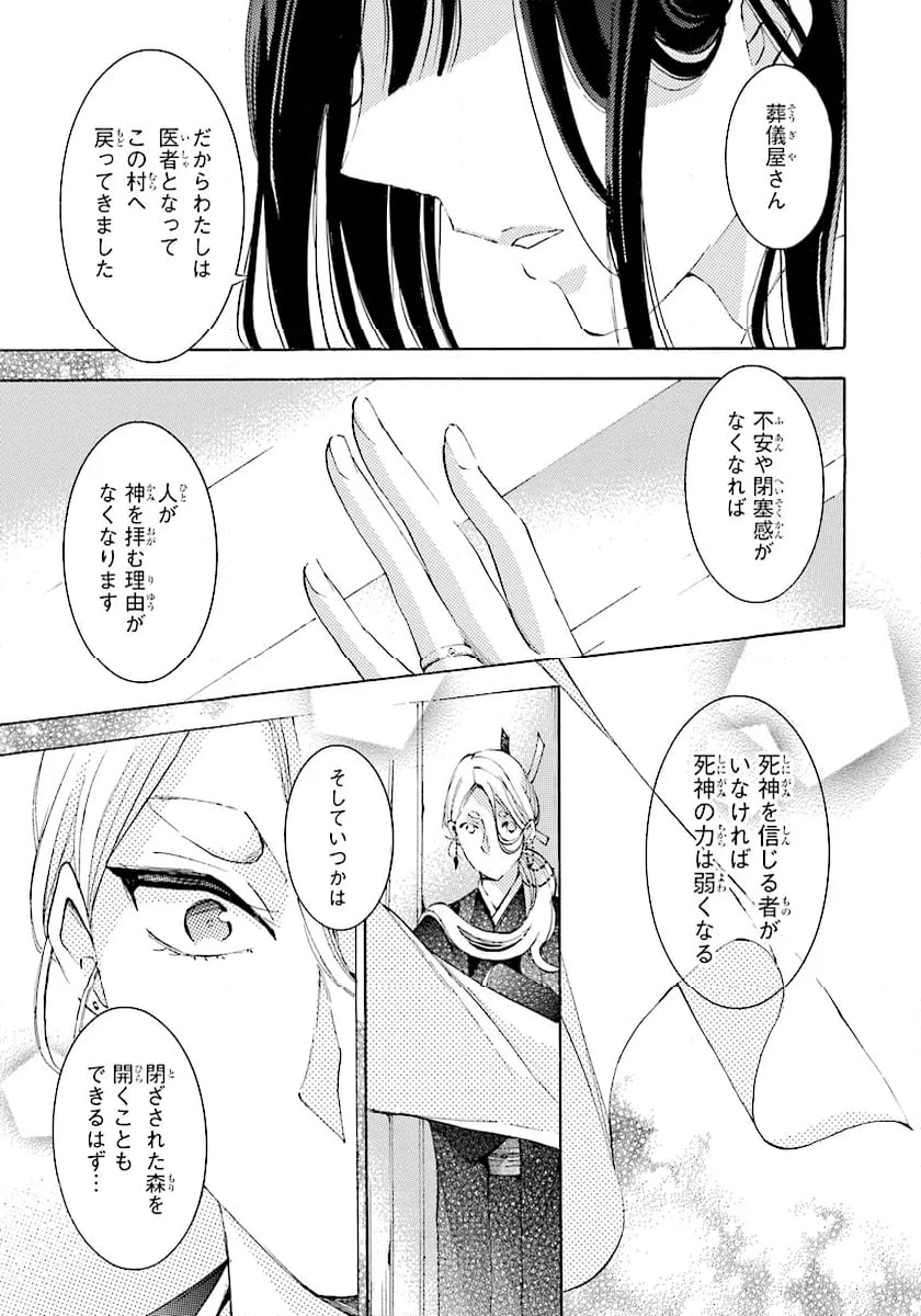 死神に嫁ぐ日 第68.2話 - Trang 8