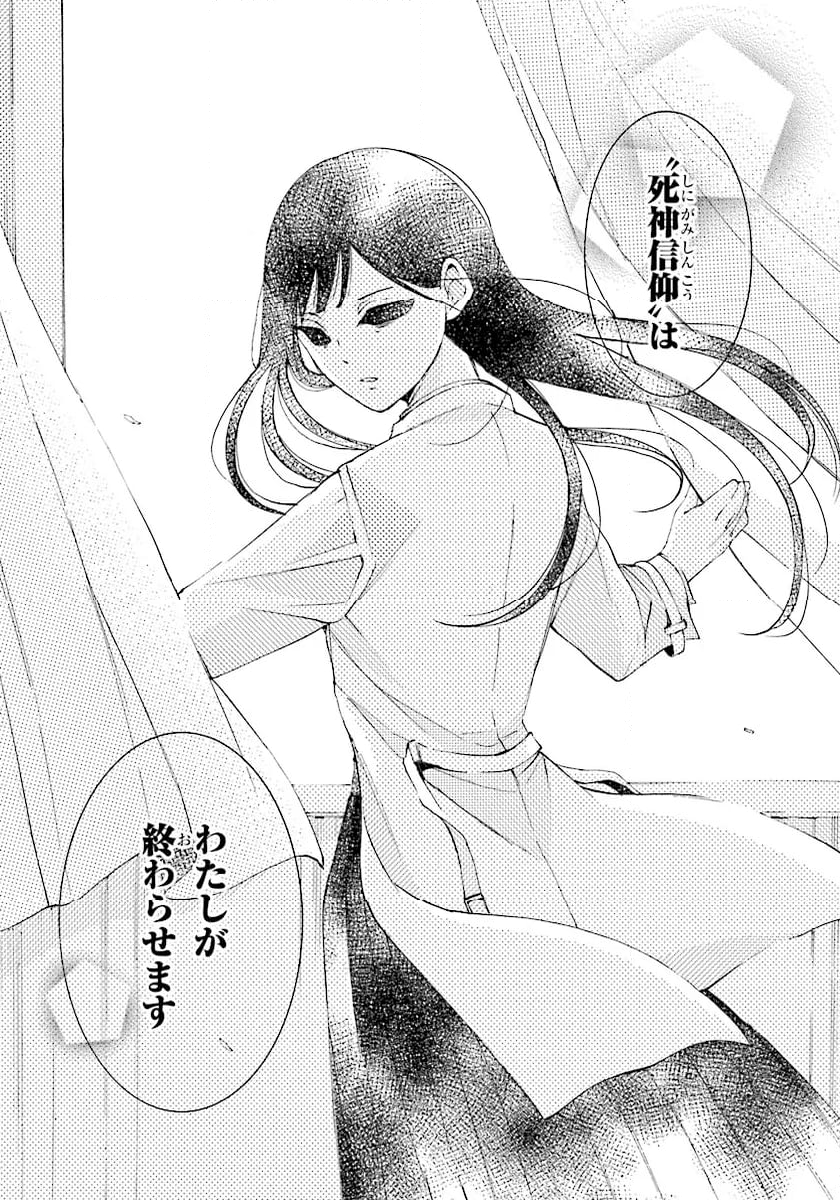 死神に嫁ぐ日 第68.2話 - Trang 9