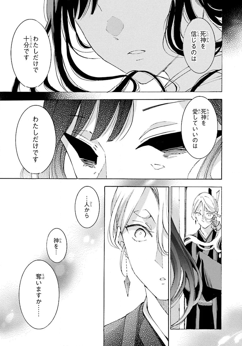 死神に嫁ぐ日 第68.2話 - Trang 10