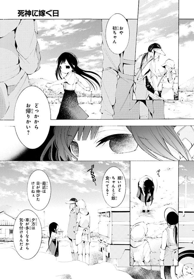 死神に嫁ぐ日 - 第2話 - Page 15