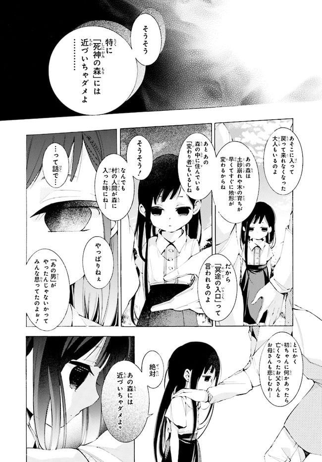 死神に嫁ぐ日 - 第2話 - Page 16