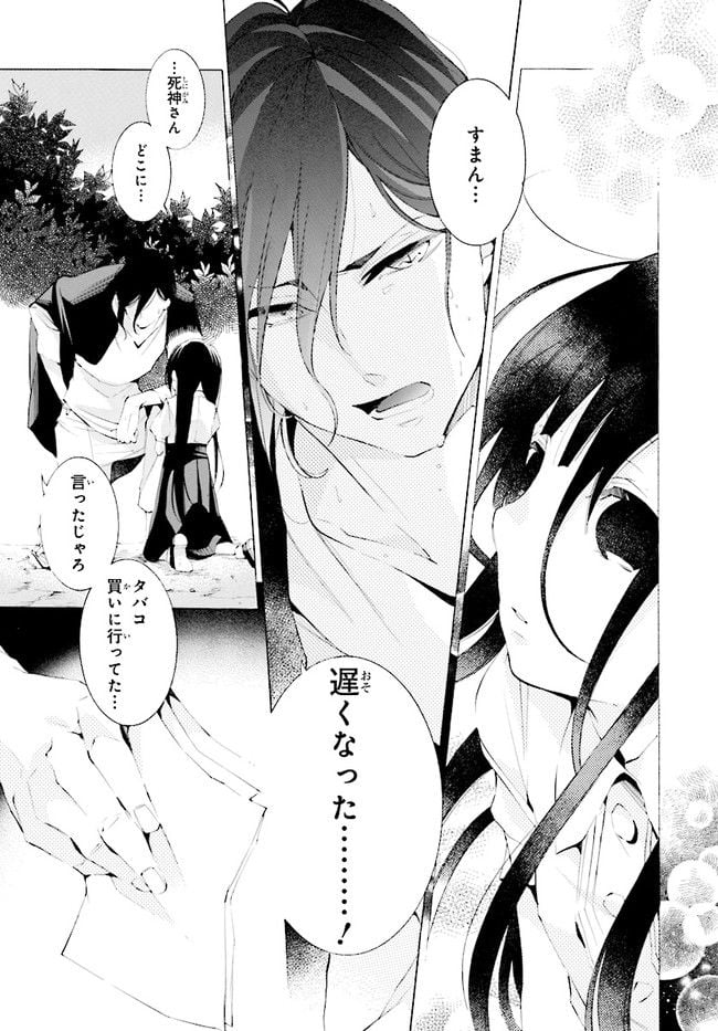 死神に嫁ぐ日 - 第2話 - Page 25