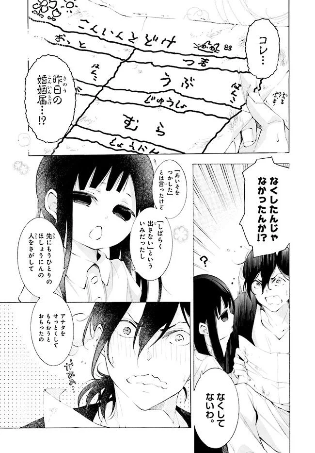 死神に嫁ぐ日 - 第2話 - Page 29