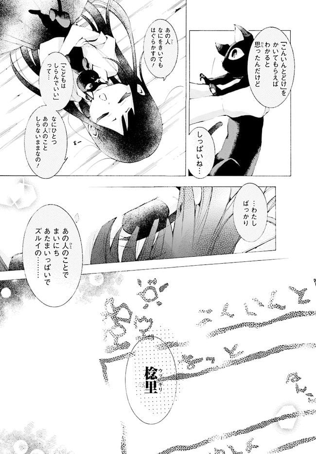 死神に嫁ぐ日 - 第2話 - Page 31