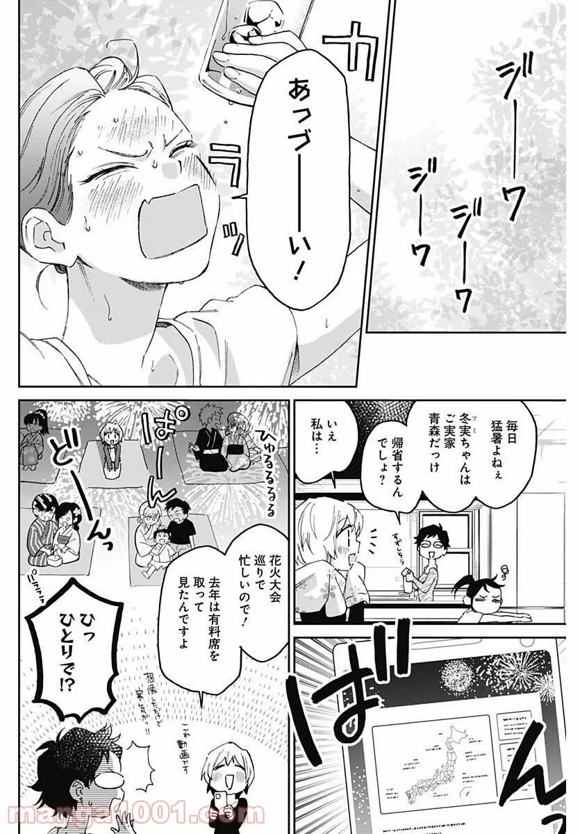 逆装ランデヴー～女装男子と男装女子の話～ - 第11話 - Page 2