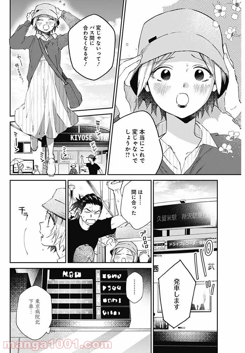 逆装ランデヴー～女装男子と男装女子の話～ - 第11話 - Page 12