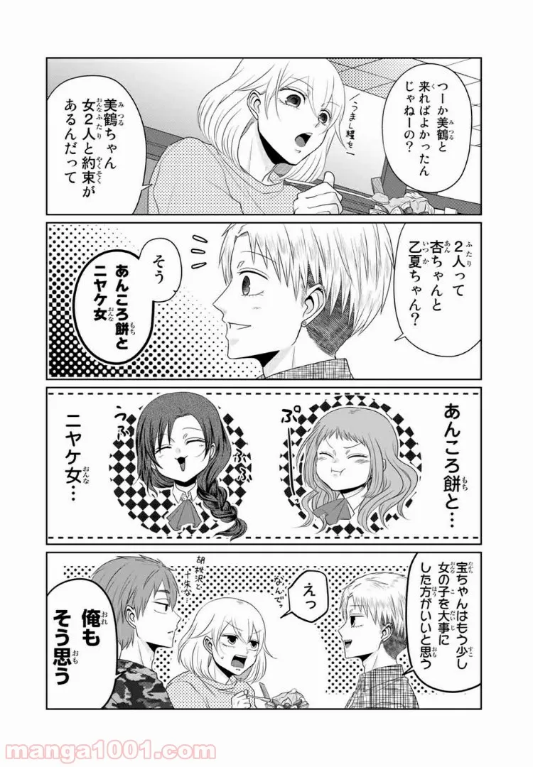 逆装ランデヴー～女装男子と男装女子の話～ - 第12話 - Page 14