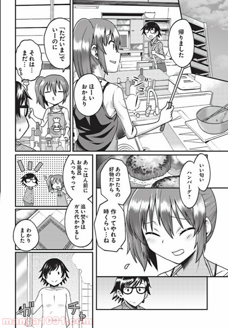 窓香さんの天然なゆーわく - 第1話 - Page 6