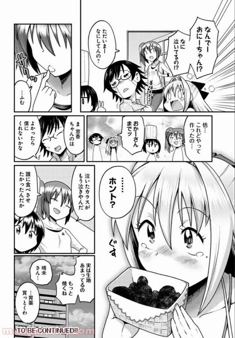 窓香さんの天然なゆーわく - 第3話 - Page 12