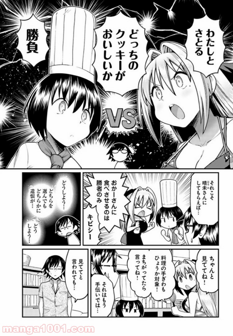 窓香さんの天然なゆーわく - 第3話 - Page 7