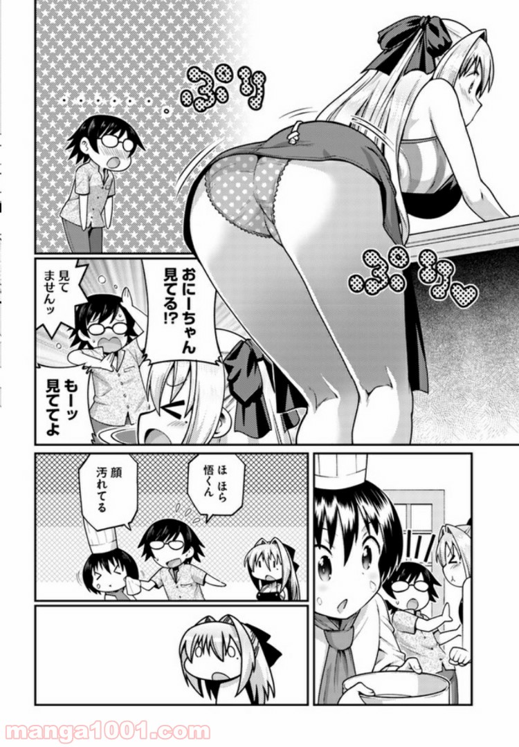 窓香さんの天然なゆーわく - 第3話 - Page 8