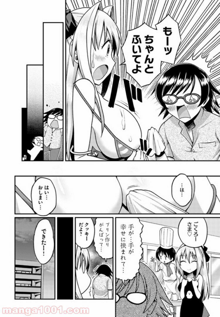 窓香さんの天然なゆーわく - 第3話 - Page 10