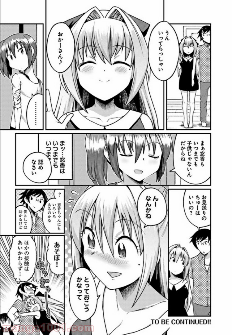 窓香さんの天然なゆーわく - 第4話 - Page 12