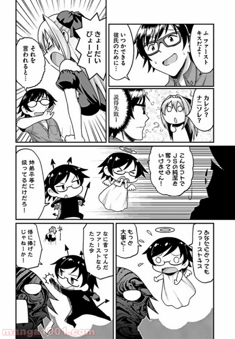 窓香さんの天然なゆーわく - 第4話 - Page 6