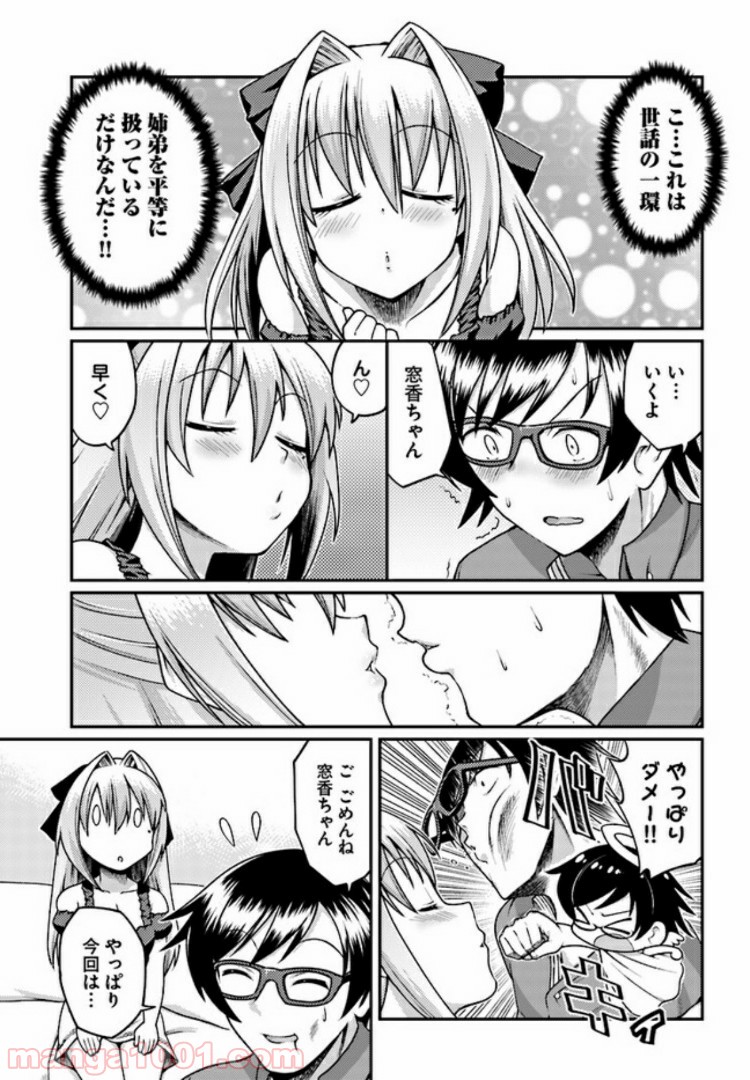 窓香さんの天然なゆーわく - 第4話 - Page 7