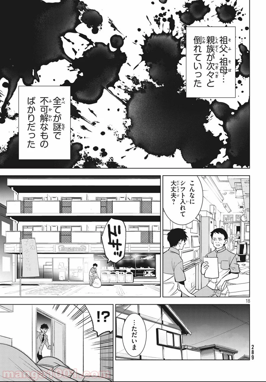 友だち100人でKILLかな - 第1話 - Page 19