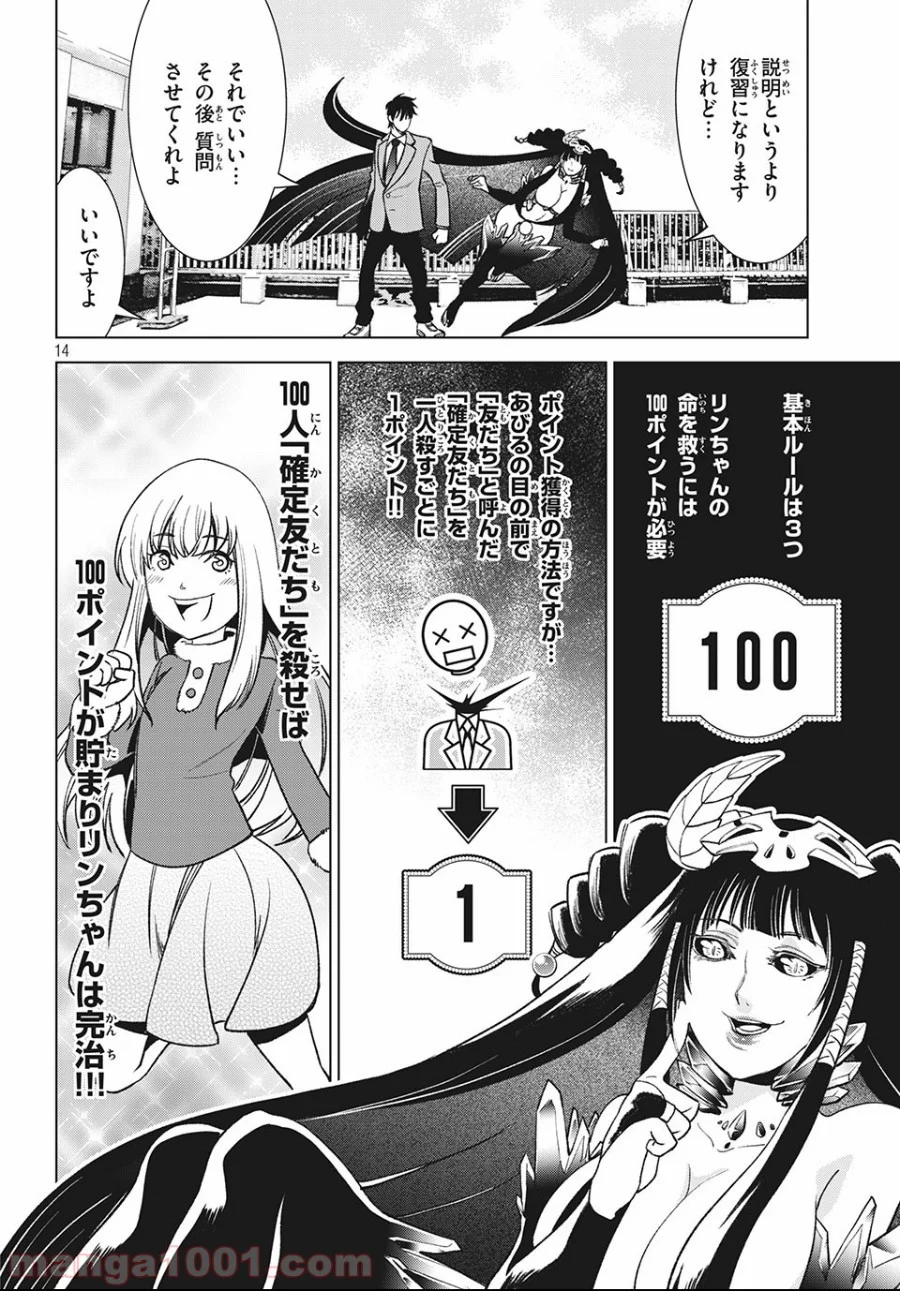 友だち100人でKILLかな - 第4話 - Page 14