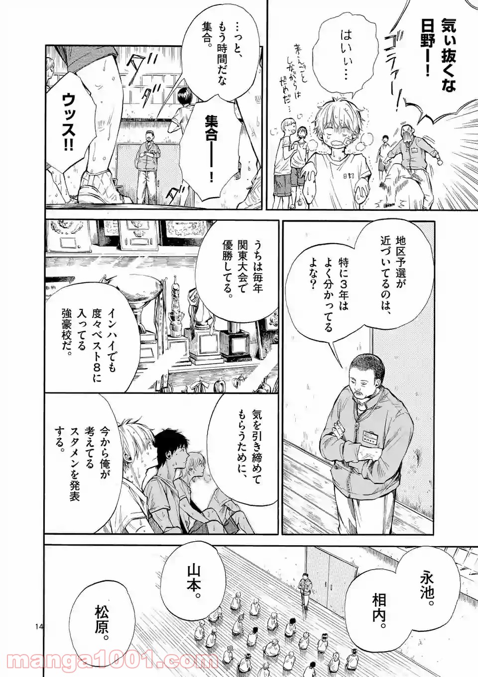 透明の君 - 第1話 - Page 14