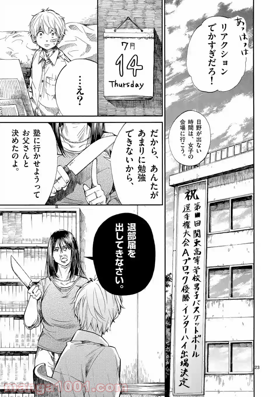 透明の君 - 第1話 - Page 23