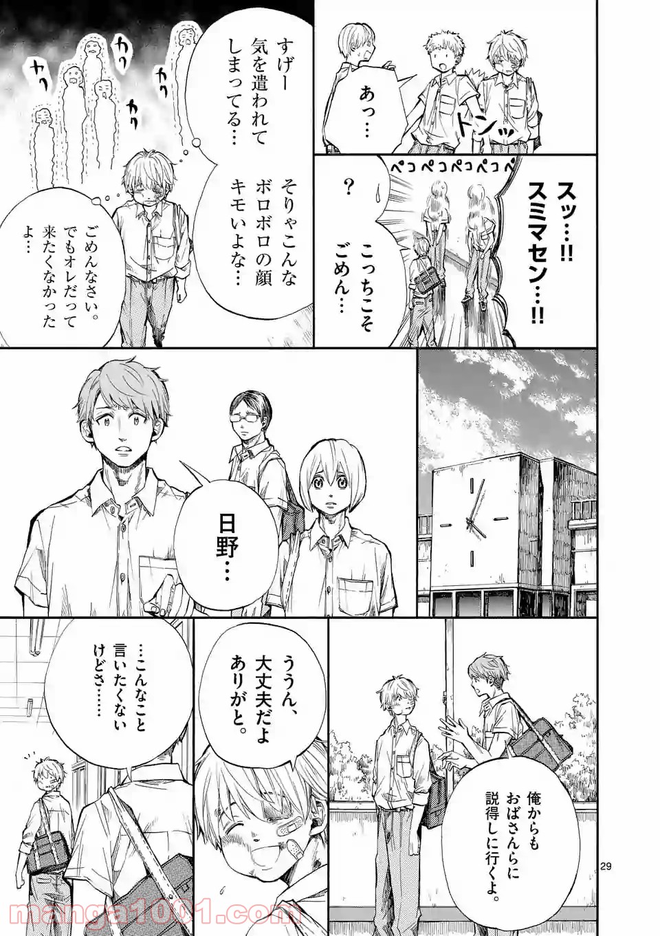 透明の君 - 第1話 - Page 29