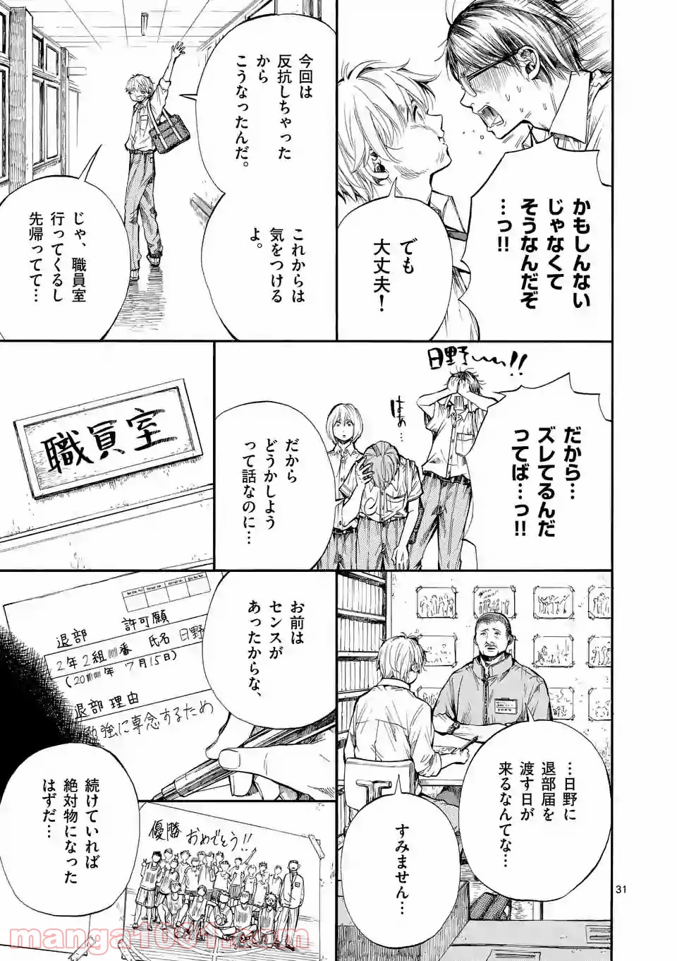 透明の君 - 第1話 - Page 31