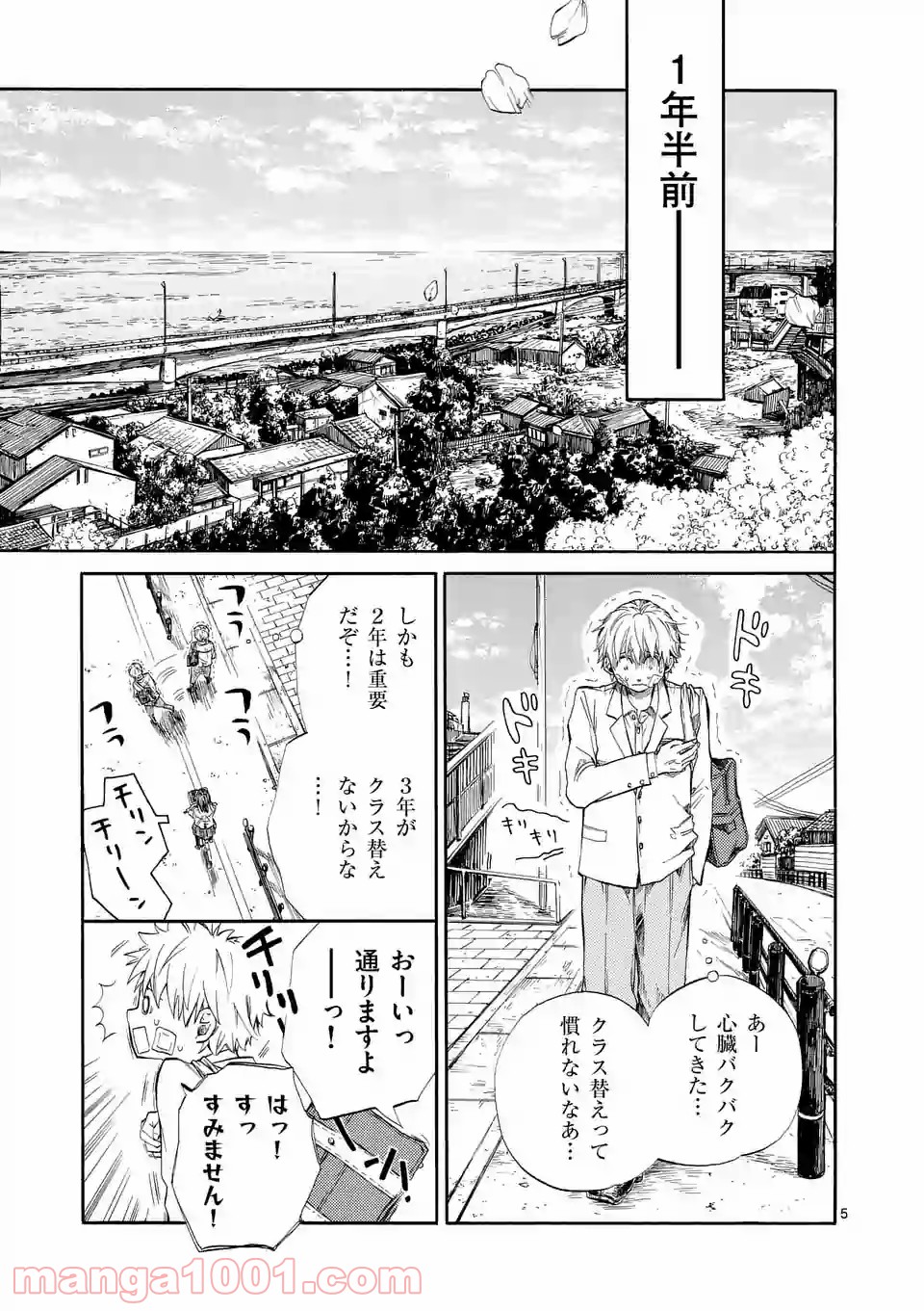 透明の君 - 第1話 - Page 5