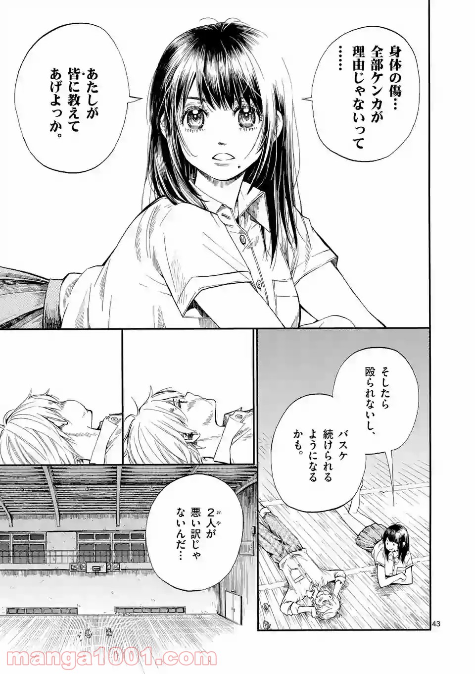 透明の君 - 第1話 - Page 43