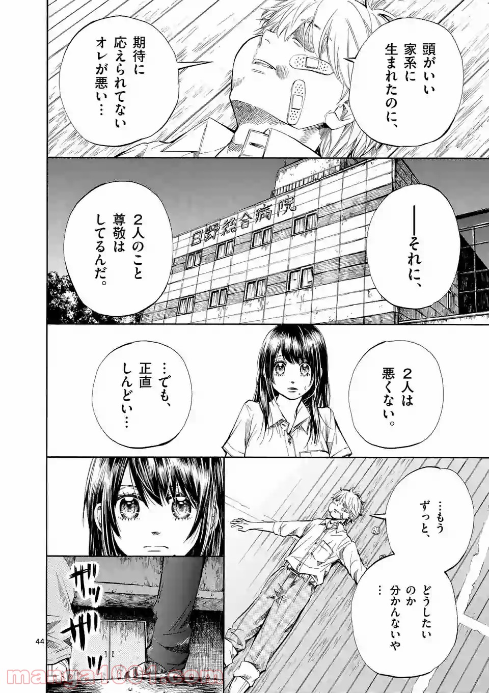 透明の君 - 第1話 - Page 44