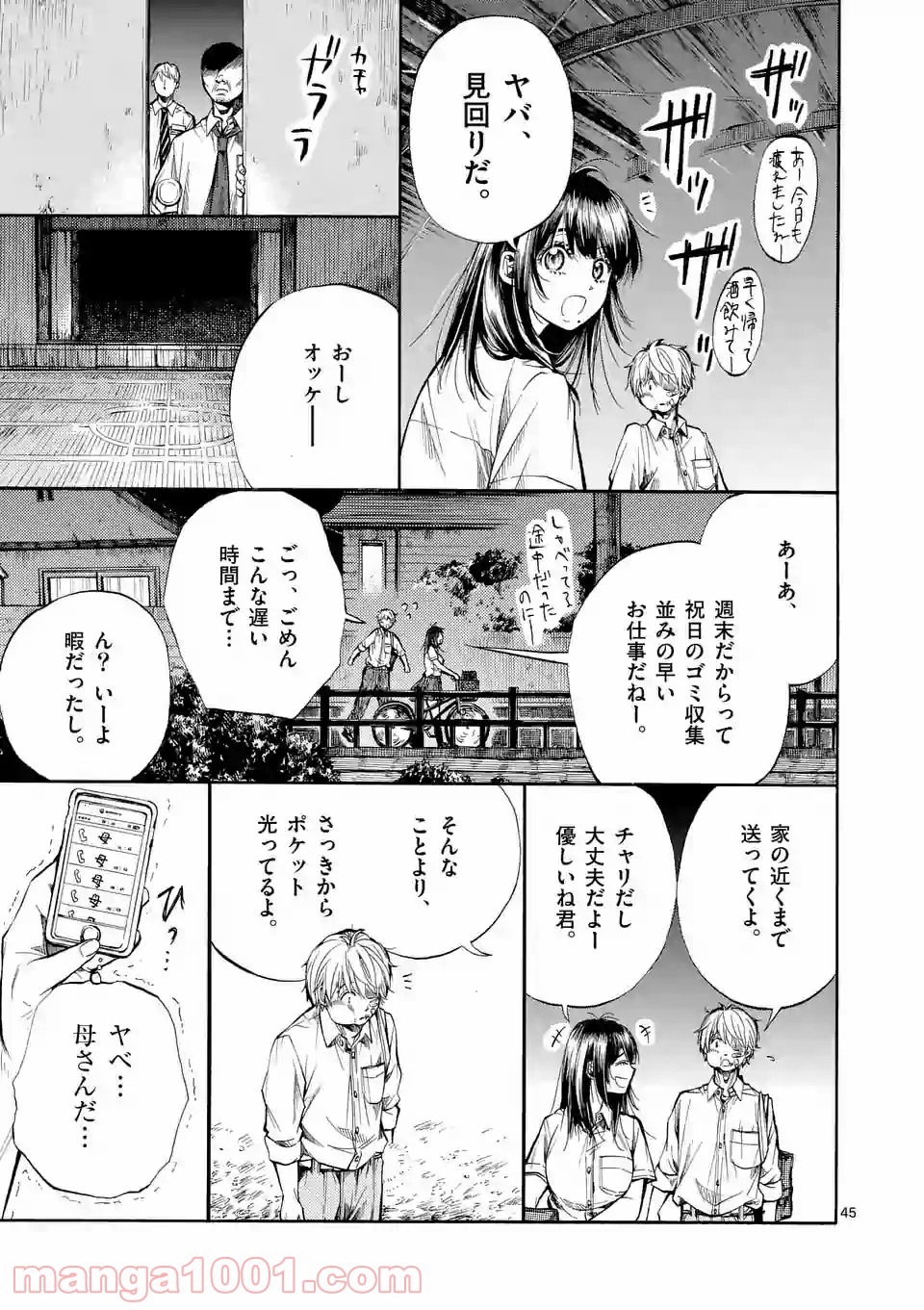 透明の君 - 第1話 - Page 45