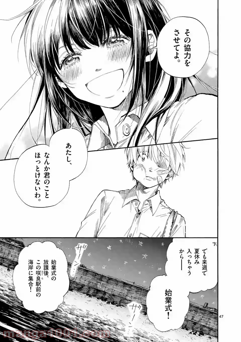 透明の君 - 第1話 - Page 47