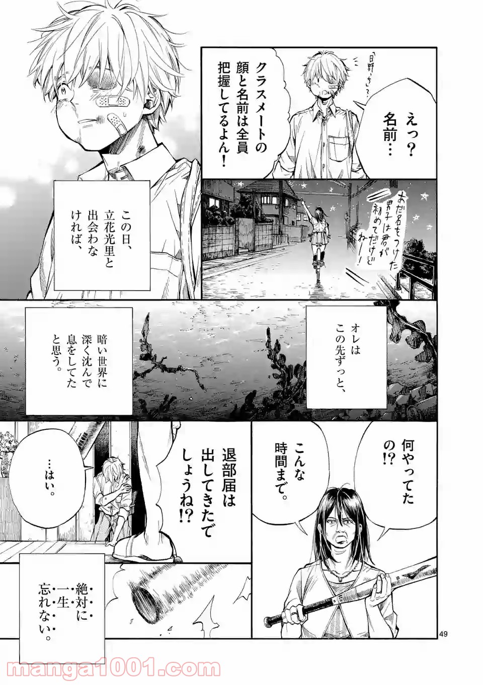 透明の君 - 第1話 - Page 49